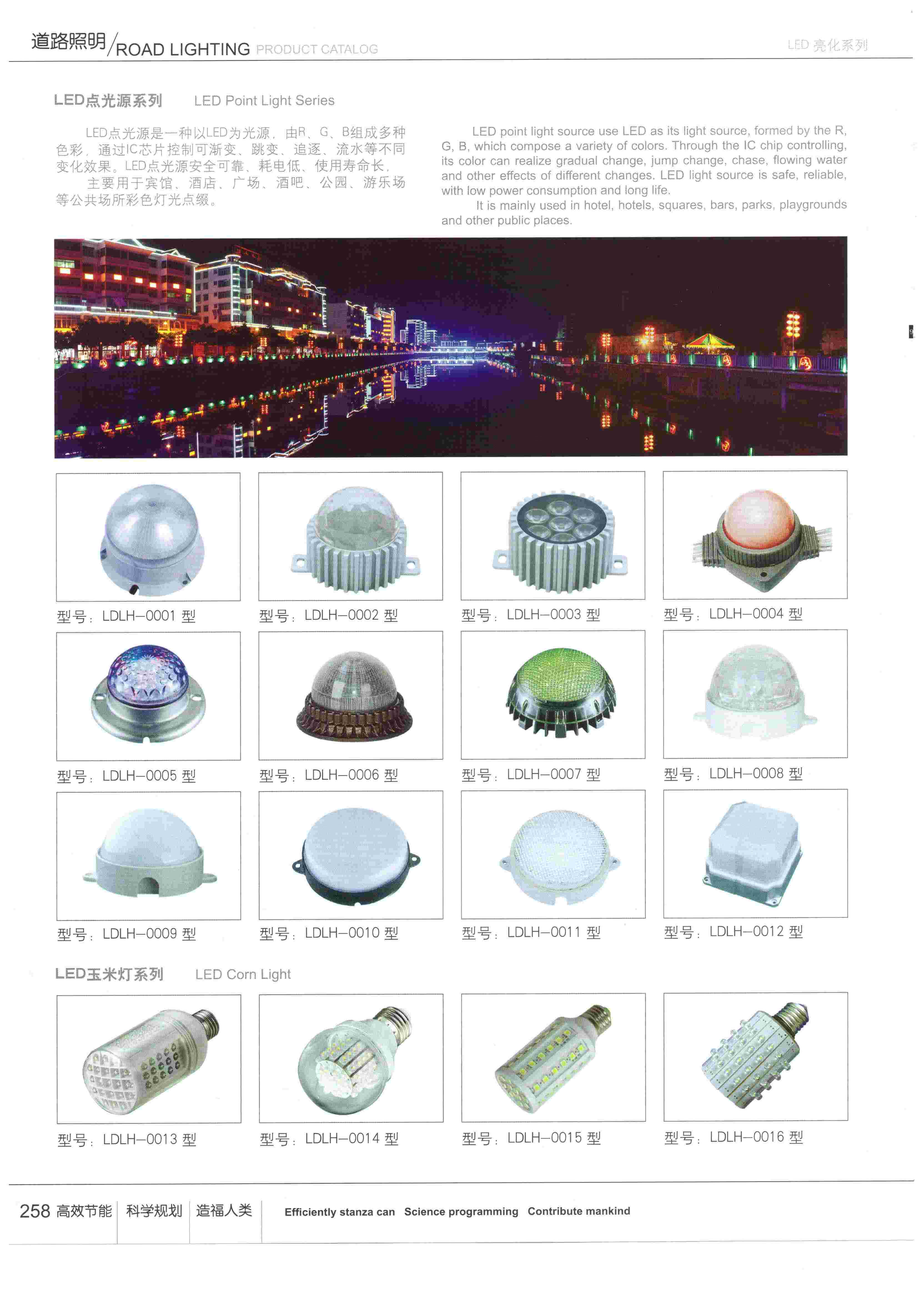 LED亮化產(chǎn)品-點光源